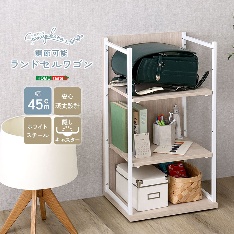 【素材】構造材：パーチクルボード、スチール フレーム表面加工：粉体塗装 板部表面：PVC【商品サイズ】(約)幅45×奥行35×高さ80.5cm【商品重量】(約)10kg【梱包サイズ】(約)87×48×10cm【梱包重量】(約)11.4kg【生産国】中国【カラー】ホワイトオーク【耐荷重】各棚：(約)10kg【その他】組み立て時間：60分・安全のため、組み立ては2人以上で行ってください。関連商品さわやかな 調節可能スライド棚付きごみ箱上ラックさわやかな 調節可能スライド棚付きワイドごみ箱上ラックさわやかな 調節可能スライド棚付きハイタイプデスクさわやかな 調節可能スライド棚付きワイドハイタイプデスクさわやかな 棚付きL字デスクさわやかな 調節可能スライド棚付きレンジラック3段さわやかな 調節可能スライド棚付きレンジラック6段さわやかな 調節可能シューズラック付きハンガーラックさわやかな 調節可能2連ハンガーラックさわやかな 調節可能棚付きスリムワゴン 80cmさわやかな 調節可能伸縮ハンガーラックさわやかな 調節可能ワークアシストワゴンさわやかな 調節可能両面キッチンカウンターラック 120cmさわやかな 調節可能ランドセルワゴンさわやかな 調節可能引き出し付きランドセルワゴンさわやかな 調節可能カゴ付きキッチンラック ハイタイプさわやかな 調節可能棚付き バタフライワゴンさわやかな 調節可能棚付き ごみ箱上カウンター 90cmさわやかな 調節可能スライド棚付き ごみ箱上カウンターさわやかな 調節可能棚付き カウンターさわやかな 調節可能ハンガーラック 60cmさわやかな シューズラック6段さわやかな 収納棚付き玄関ベンチさわやかな 調節可能 カゴ付きランドリーラックさわやかな カゴ付きキッチンラック ロータイプさわやかな 折りたたみテーブル付キッチンラックさわやかな 伸縮ダイニングテーブル120cmさわやかな スライド棚付きミニデスクさわやかな 折りたたみテーブル付ワゴンさわやかな 調節可能キッチンカウンター120cmさわやかな 調節可能ランドセルワゴン【注意事項】メーカー直送の商品となりますので、「代金引換」払いは不可となります。ご了承ください。お届け先が、北海道、沖縄、離島になる場合、別途送料が必要になる場合がございます。