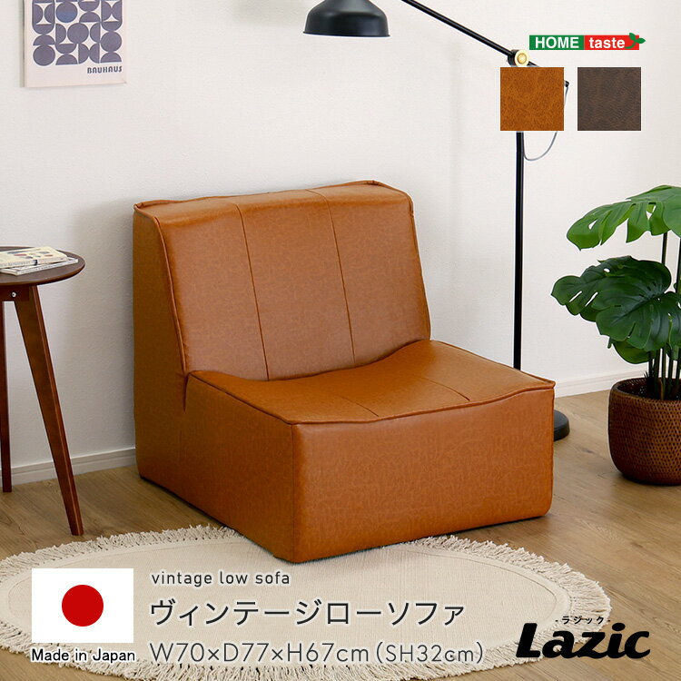 乐天商城 - ヴィンテージローソファ 【Lazic -ラジック-】[03]