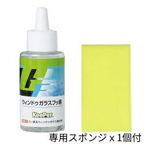 【ポイント4倍】ウィンドゥガラスフッ素 キーパー技研 KeePer技研 洗車グッズ ガラスコーティング 撥水剤 [99]