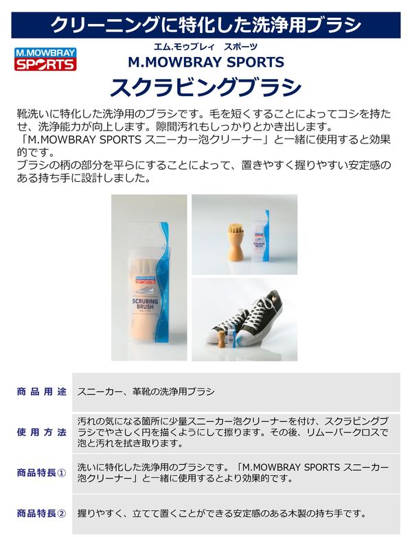 【ポイント10倍】M.MOWBRAY SPORTS スクラビングブラシ（エム.モゥブレィ スポーツ） M.モゥブレィ　モウブレイ　スポーツ[10]