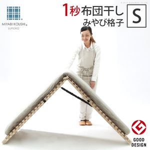 1秒で簡単布団干し！アシスト機能付き「みやび格子」すのこベッド 〔エアライズ〕 シングル【代引不可】 [11]