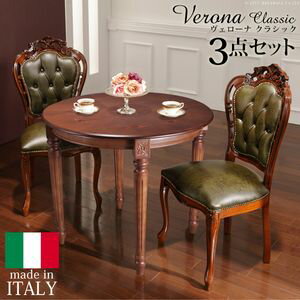 【ポイント4倍】イタリア 家具 ヨーロピアン ヴェローナクラシック ダイニング3点セット（テーブル幅90cm+チェア2脚） ヨーロッパ家具 輸入家具 テーブル 椅子 イス 猫脚 アンティーク風 イタリア製 ブラウン おしゃれ 高級感 エレガント モダン 木製 天然木[11]