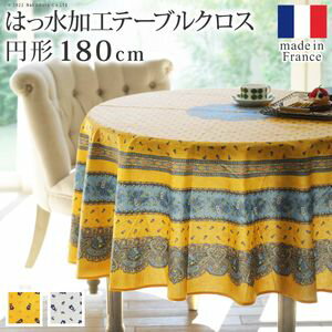 テーブルクロス プロバンス 円形 フランス製はっ水加工テーブルクロス-トラディション 円形180cm 南仏 プロヴァンス柄 花柄 丸テーブル ダイニングテーブル 食卓を彩る かわいい おしゃれ 高級感 コットン 撥水加工 撥水 汚れ防止 洗濯可[11]
