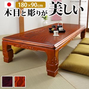 こたつ 長方形 大判サイズ 和調継脚こたつ 180x90cm 紫檀 けやき 継ぎ脚 高さ調整 テーブル ローテーブル 炬燵 高級感 家具調 天然木 木製 日本製 国産 テレワーク リモートワーク 在宅ワーク[11]