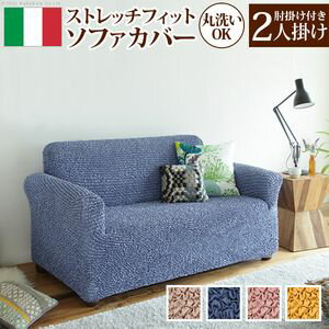Plain - ソファーカバー ストレッチ 2人掛け 抗菌ストレッチフィットソファカバー-シエーナ肘掛けあり2人掛け ソファカバー ソファー 肘付き 肘あり 伸縮 無地 かわいい おしゃれ イタリア ウォッシャブル 洗濯可 汚れ防止 模様替え 新生活[11]