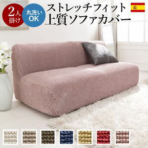 Plain - ソファーカバー ストレッチ 2人掛 ストレッチフィット ソファカバー-ポンパス 肘掛けなし2人掛け ソファー 肘なし アームレス 伸縮 無地 かわいい おしゃれ スペイン ウォッシャブル 洗濯可 ぴったり 模様替え 新生活 テレワーク 在宅[11]