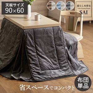 乐天商城 - リバーシブルコーデュロイダイニングこたつ布団-ロア 90x60cmこたつ用(250x220cm) SAI 彩 長方形 省スペース こたつ布団単品 保温 あったか 掛け布団 かけふとん コタツ こたつぶとん おしゃれ シンプル ベーシック ナチュラル 北欧 高級感[11]