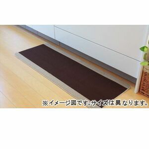 【ポイント4．5倍】キッチンマット 洗える 無地 『ピレーネ』 ブラウン 67×270cm （厚み約7mm）滑りにくい加工【代引不可】 [13]