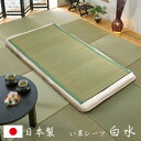 【ポイント4倍】純国産 い草のシーツ（寝ござ） 『白水』 ブルー シングル約88×180cm（熊本県八代産イ草使用）【代引不可】 [13]