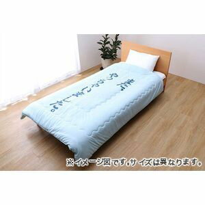 【店内商品2個購入でP5倍3個以上でP10倍!マラソン限定】掛布団　肌布団　お父さん　ギフト　ブルー　140×190cm 1201530044202 [13]