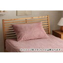 【ポイント4倍】寝具 枕カバー エコ フェイクファー 洗える ピロー ケース リバーシブル フランネル 43×63cm ダスティピンク La Pierce 11...