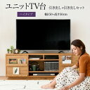 【ポイント4倍】 ワイド テレビボード 大型テレビ台 55インチ 幅150 高さ50 奥行40 ローボード テレビラック 組み合わせ ガラス扉 引き出し 収納 格子 フラップ扉 配線収納 18