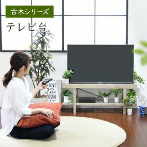 グリーンのある暮らし テレビ台 ガラス 古材 インテリア 40インチ グリーン シャビー 多肉植物 ラック ..