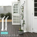 【ポイント4倍】アイアンハーフアーチ(シングル)【送料無料 アイアンアーチ 門 鉄製 ハート 花 フェンス ガーデンアーチ おしゃれ 小型 北欧 ガーデニング ...
