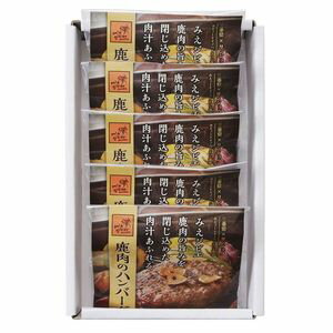 【ポイント8倍】みえジビエ鹿肉ハンバーグ5個入り ギフト 贈答 贈り物 HB5-50MG【産直】[24]