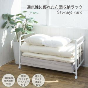 布団収納ラック BS-105 (ホワイト) 押入れ収納 クローゼット収納 布団ラック 高さ調節 キャスター付き ..