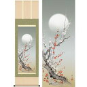 朧月紅白梅/おぼろづきこうはくばい 尺三 幅44.5×高さ約164cm 北山歩生/きたやまほせい 季節飾り 花鳥画 春掛け 掛け軸 掛軸 [2