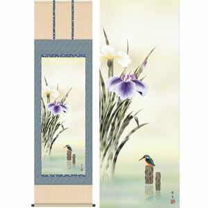 菖蒲／しょうぶ 尺八 幅54.5×高さ約190cm 北山歩生／きたやまほせい 季節飾り 花鳥画 夏掛け 掛け軸 掛軸 [2