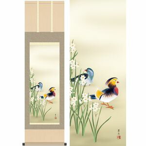 鴛鴦／おしどり　尺三　幅44.5×高さ約164cm　高見蘭石／たかみらんせき　季節飾り　花鳥画　冬掛け 掛け軸 掛軸 [2