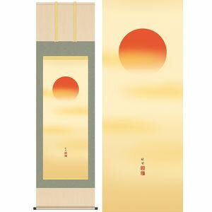 旭日／きょくじつ 尺八 幅54.5×高さ約190cm 田村竹世／たむらちくよ 慶事飾り 慶祝画 旭日 掛け軸 掛軸 [20]