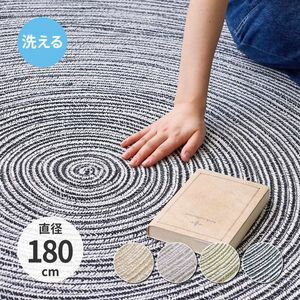 インド綿 ラグ マット ブレイド 約180cm 円形 洗える 萩原 [29]