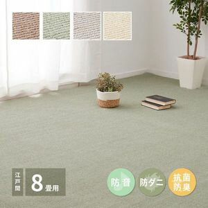 352 cm X 352 cm - 敷き詰めカーペット ステラ 江戸間8帖 8畳 防音 防ダニ 抗菌 防臭 無地 シンプル 日本製 萩原 [29]