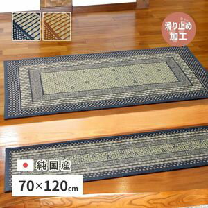 国産 い草 玄関マット エルモード 約70×120cm 裏貼り 滑り止め加工 インテリアマット モダン 萩原 [29]