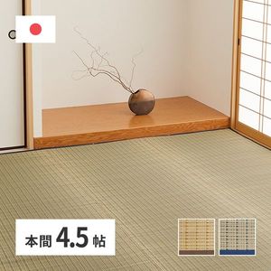厳選した上質な国産い草のみを使用した国産い草カーペット。い草の「染」にもこだわり、職人の業で鮮やかな色合いに染め上げました。シンプルなデザインで涼しげな雰囲気を演出し、い草のさらりとした肌ざわりと爽やかさが、暑い夏にもぴったりな一枚です。 【サイズ】本間4.5帖(約286×286cm) 【カラー】ベージュ、ブルー 【素材】 表面：国産い草100％　紋織 縁：綿100％　四方縁 【生産国】日本 ※モニターにより、色の見え方が実際の商品と異なることがございます。 ※画像はイメージです。商品・サイズにより柄の入り方など、現物と多少異なる場合がございます。国産 い草カーペット 清涼 約286×286cm 本間 4.5帖 4.5畳 柄上敷き 花ござ い草ラグ 萩原 ■注意事項●メーカー直送の商品です。ご注文後に欠品となった場合は別途ご連絡をさせていただきます。●お届け先が、北海道、沖縄、離島になる場合、配送不可もしくは別途送料が必要になる場合がございます。●ご注文後の配送先変更やキャンセルはお受けできません。