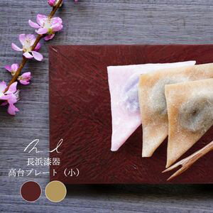 Nuul 長浜漆器 高台プレート 12cm×27cm 皿 角皿 和食器 国産 漆器 うつわ デザートプレート 和菓子 寿司 お正月 ギフト おしゃれ [32]