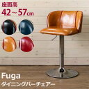 【ポイント4倍】Fuga ダイニングバーチェア BK/BL/CBR/RD カウンターチェア 椅子 チェア 回転式チェア 360度回転 昇降式 ダイニング カウン...