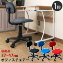 【ポイント4倍】オフィスチェア BK/BL/GR/RD チェア イス 椅子 オフィスチェアー パソコンチェア いす PCチェア 昇降式 キャスター付き 簡易チェ...