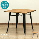 【ポイント4倍】【離島発送不可】Mercury ヴィンテージダイニングテーブル 80×80 BK/SV ダイニング リビング スチール ダイニングテーブル ヴィ...