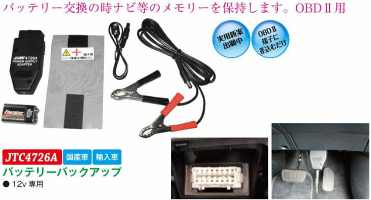 ��JTC�ۥХåƥ꡼�Хå����å� JTC4726A �Хåƥ꡼�ط� [05]