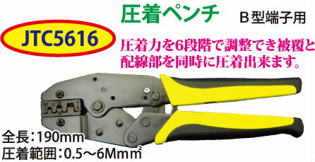 ��JTC�۰���ڥ�� JTC5616 �Ź����񡦥��ܥ�ü�� [05]