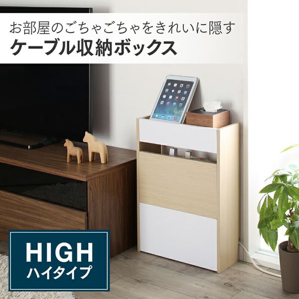 ケーブル・コンセントタップ・ルーター収納_HIGH ハイタイプ フタ付き ルーター モ...