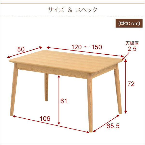 幅120-150の伸縮式天板!ダイニングテーブル単品【-Eir-エイル】 【代引不可】 [03]