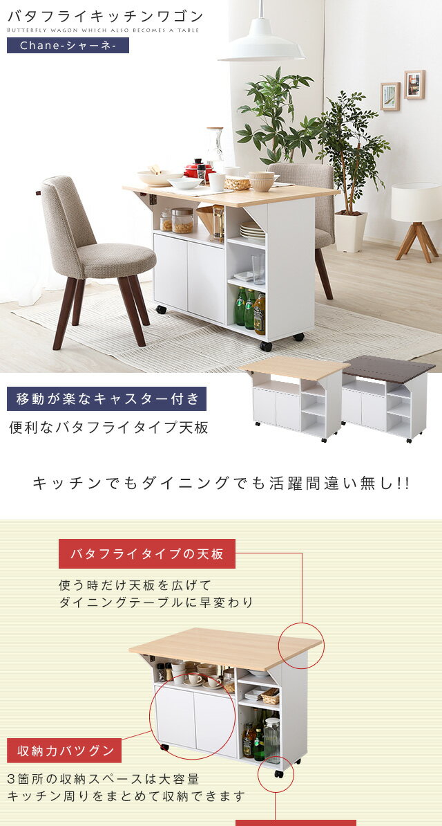【ポイント4．5倍】バタフライタイプのキッチンワゴン 、使い方様々でサイドテーブルやカウンターテーブルに | Chane-シャーネ-【代引不可】 [03]