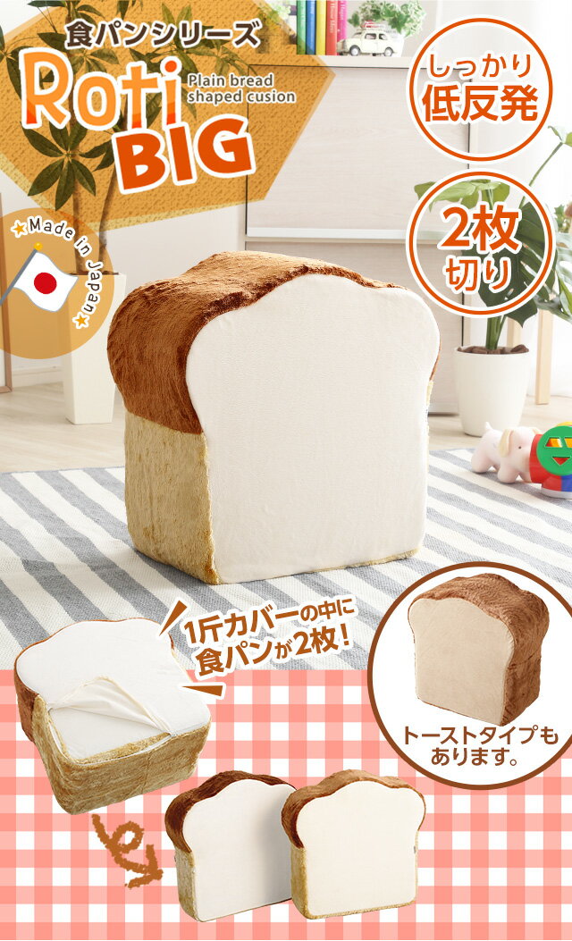 食パンシリーズ(日本製)【Roti-ロティ-】...の紹介画像2