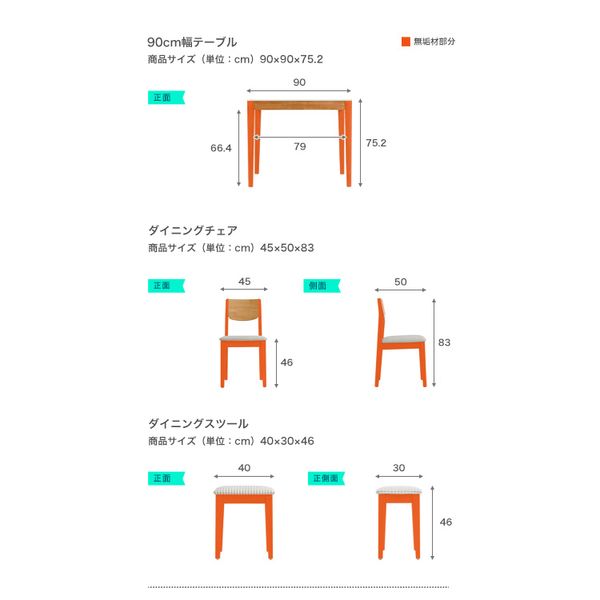 無垢材ダイニングセット(90cm幅テーブル+2脚チェア+2脚スツール)[03]