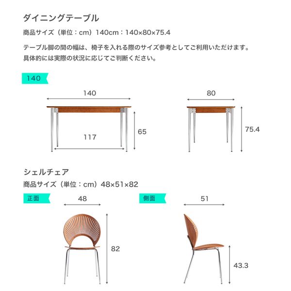 ウォールナット調ダイニングテーブル&シェルチェア5点セット 140cm[03] [2]
