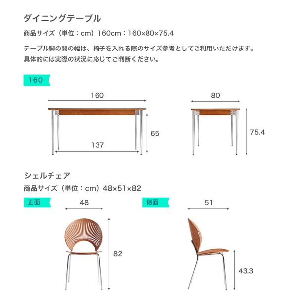 ウォールナット調ダイニングテーブル&シェルチェア5点セット 160cm[03] [2]