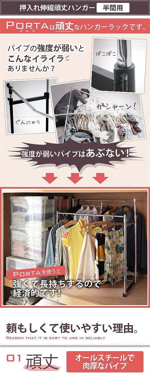 押入れ収納 ハンガーラック パイプハンガー 押入れ伸縮頑丈ハンガー 〔ポルタ〕 半間用(幅60〜100cm) 押し入れハンガー スチール シンプル 大容量【代引不可】 [11]