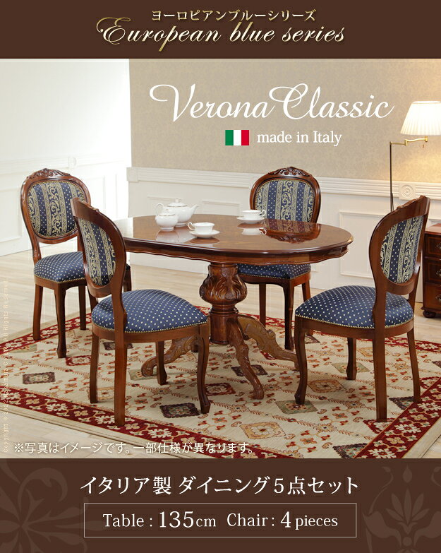 イタリア 家具 ヨーロピアン ヴェローナクラシック ダイニング5点セット テーブルW135cm+チェア-ヨーロピアンブルー4脚 セット ヨーロッパ家具 クラシック 輸入家具 猫脚 アンティーク風 イタリア製 おしゃれ 高級感 青 ドット柄 木製 天然木[11] [2]