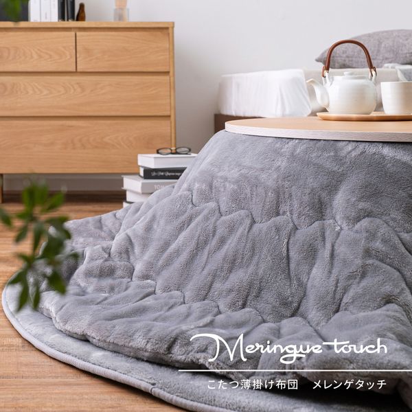 洗濯機で洗える こたつ布団 メレンゲタッチ 約190×190cm 正方形 薄掛け布団 無地 フランネル 萩原 [29] 2