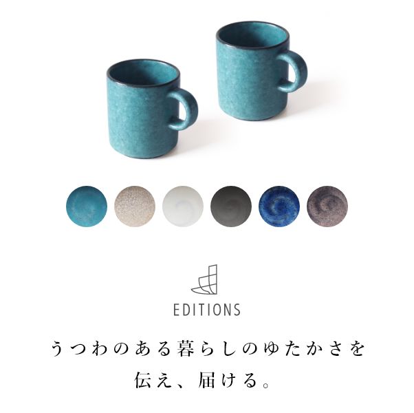 【ポイント4倍】EDITIONS 美濃焼 ペアマグカップ 北欧 陶器 人気 ブランド プレゼント [32]