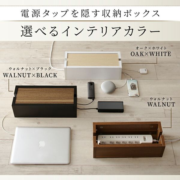 美しく仕舞う ケーブルボックス 木製 収納 木 ボックス タップ収納 ケーブル 配線 ...