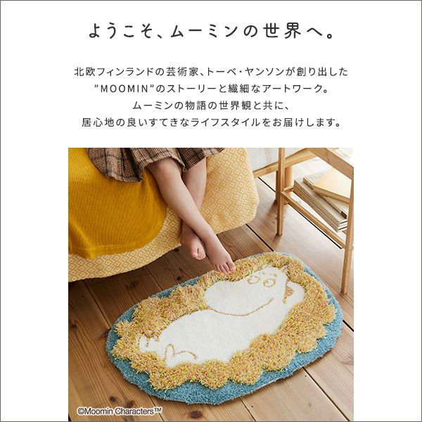 MOOMIN ムーミン フラッフィームーミンマット 45×65cm 北欧 おしゃれ マット ミニ おしゃれ ブルー 変形 ふわふわ もこもこ 日本製 防ダニ 床暖房対応 耐熱 滑り止め 玄関[03] [3]
