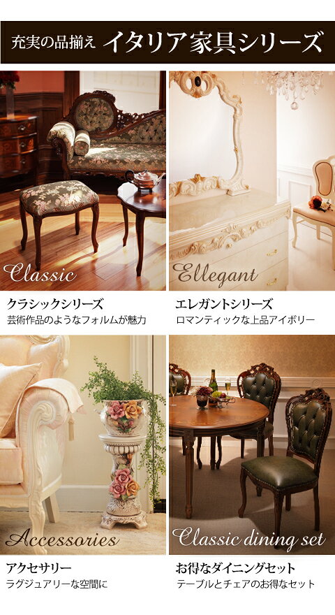ダイニングセット テーブルセット イタリア家具『〔ヴェローナ クラシック〕 ダイニング5点セット(ダイニングテーブル幅135cm+ダイニングチェア4脚)』輸入家具【代引不可】 [11] [3]