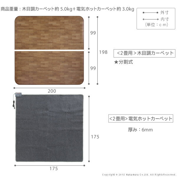 ホットカーペット カバー 防水 木目調ホットカーペット・カバー 〔ウッディ〕 2畳用（200x198） +ホットカーペット本体 2点セット セット ラグ リビングマット フローリング調 クッション性 抗菌 防カビ 防汚 防水 日本製 床暖房 ペット[11]
