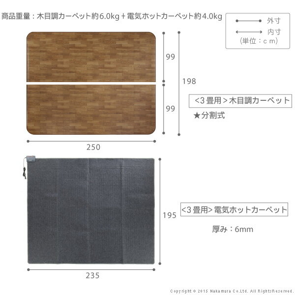 ホットカーペット カバー 防水 木目調ホットカーペット・カバー 〔ウッディ〕 3畳用（250x198） +ホットカーペット本体 2点セット セット ラグ リビングマット フローリング調 クッション性 抗菌 防カビ 防汚 防水 日本製 床暖房 ペット[11]